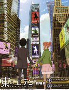 Восточный Эдем