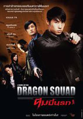 Отряд «Дракон»