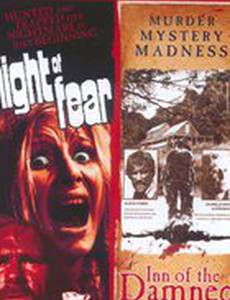 Ночь страха