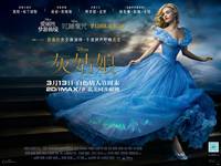 Постер Золушка