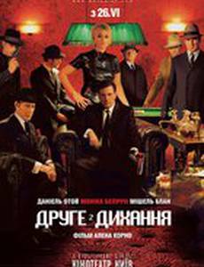 Второе дыхание