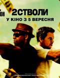 Постер из фильма "Два ствола" - 1