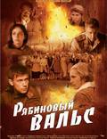 Постер из фильма "Рябиновый вальс" - 1