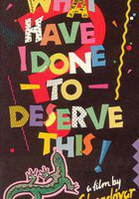 За что мне это?