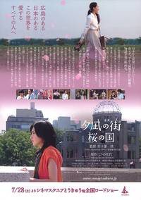 Постер Город вечерней тиши, Страна цветущей сакуры