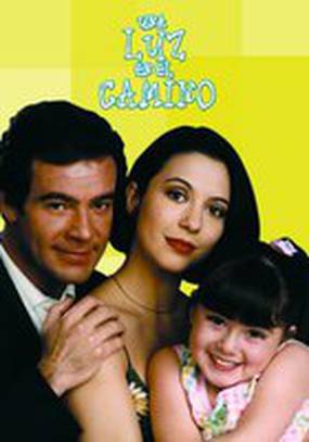 Свет на пути