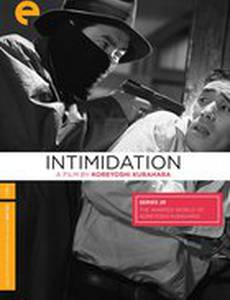 Запугивание