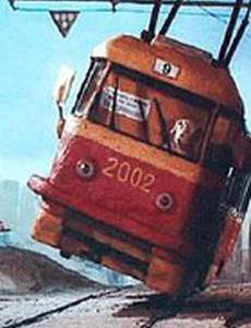 Шел трамвай №9