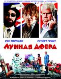 Постер из фильма "Лунная афера" - 1