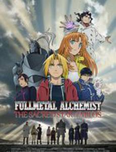 Стальной алхимик: Священная звезда Милоса