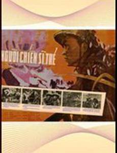 Молодой боец