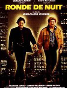 Ночной дозор