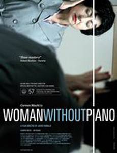Женщина без пианино