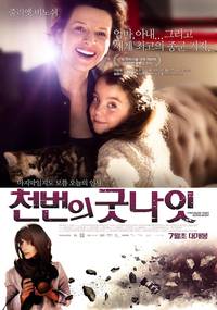 Постер Тысячу раз «спокойной ночи»