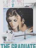 Постер из фильма "Выпускник" - 1
