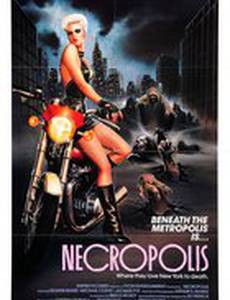 Некрополис