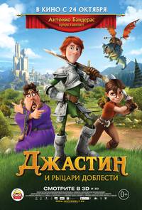 Постер Джастин и рыцари доблести