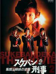 Sukeban Deka