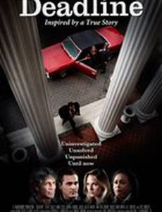 Крайний срок