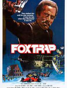 Ловушка для лис