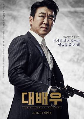 Великий актёр