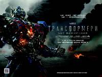 Постер Трансформеры: Время вымирания