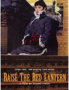 Подними красный фонарь