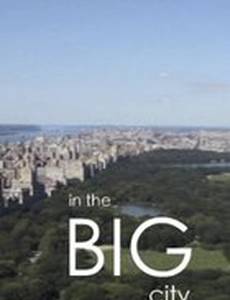 В большом городе