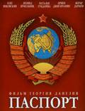 Постер из фильма "Паспорт" - 1