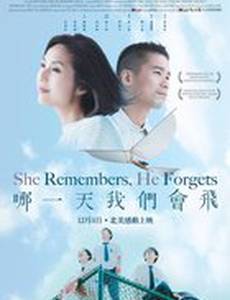 Она помнит, он забыл