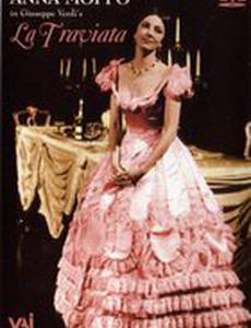Травиата