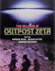 Резня на базе Зета