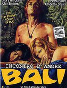 Любовная встреча