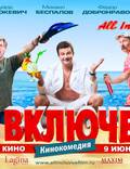 Постер из фильма "Всё включено" - 1
