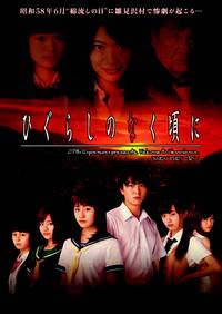 Постер Когда плачут цикады