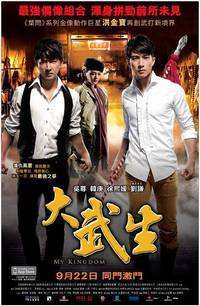 Постер Мое королевство