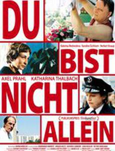 Ты не одинок