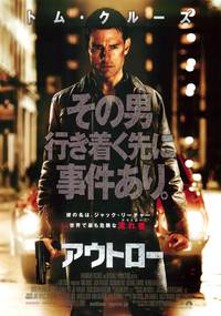 Постер Джек Ричер