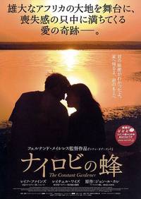 Постер Преданный садовник