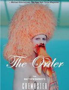 Кремастер 3