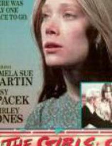 Девушки из дома Хантингтон