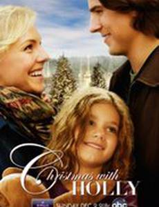 Рождество с Холли