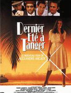 Последнее лето в Танжере