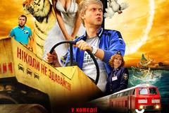 Скорый «Москва-Россия»