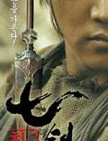 Постер из фильма "Семь мечей" - 1