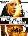 Постер из фильма "Отряд особого назначения" - 1