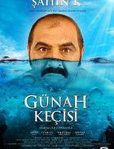 Козел отпущения