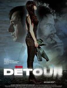 Крутой разворот