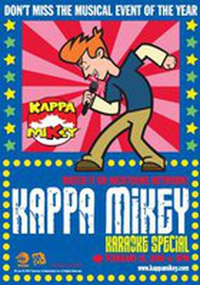 Каппа Майки