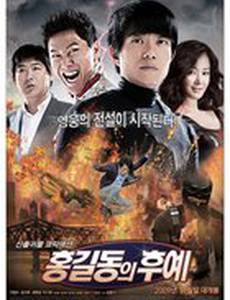 Потомки Хон Гиль Дона